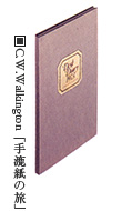 C.W.Walkington「手漉紙の旅」